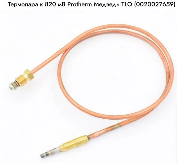SIT Запальная термопара 0200232  ( Замена 0020027659 ) 500мм