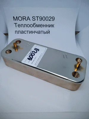 MORA ST90029 Теплообменник пластинчатый