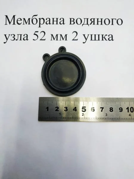 Мембрана водяного узла 52(53) мм 2 ушка